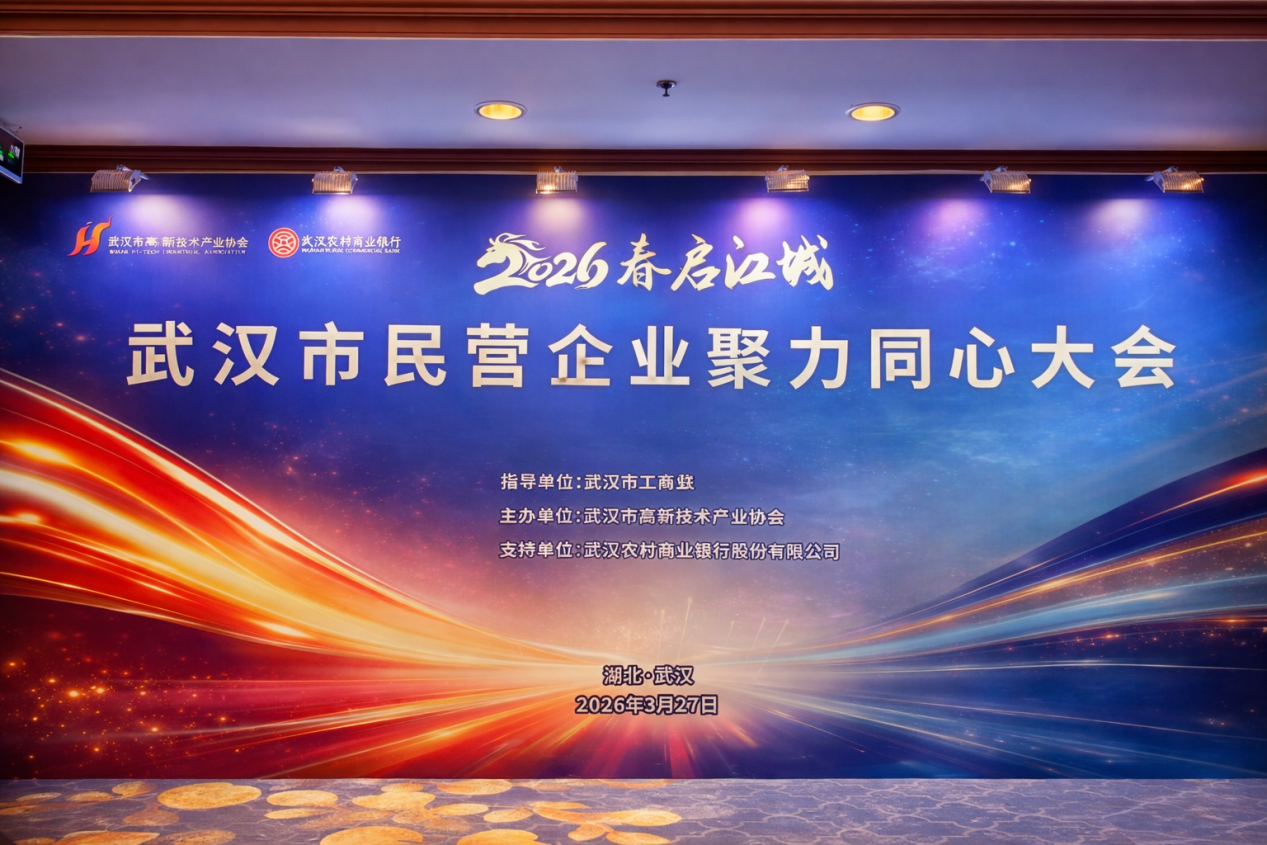 嫦娥生物荣膺2026年度武汉市民营企业先锋称号