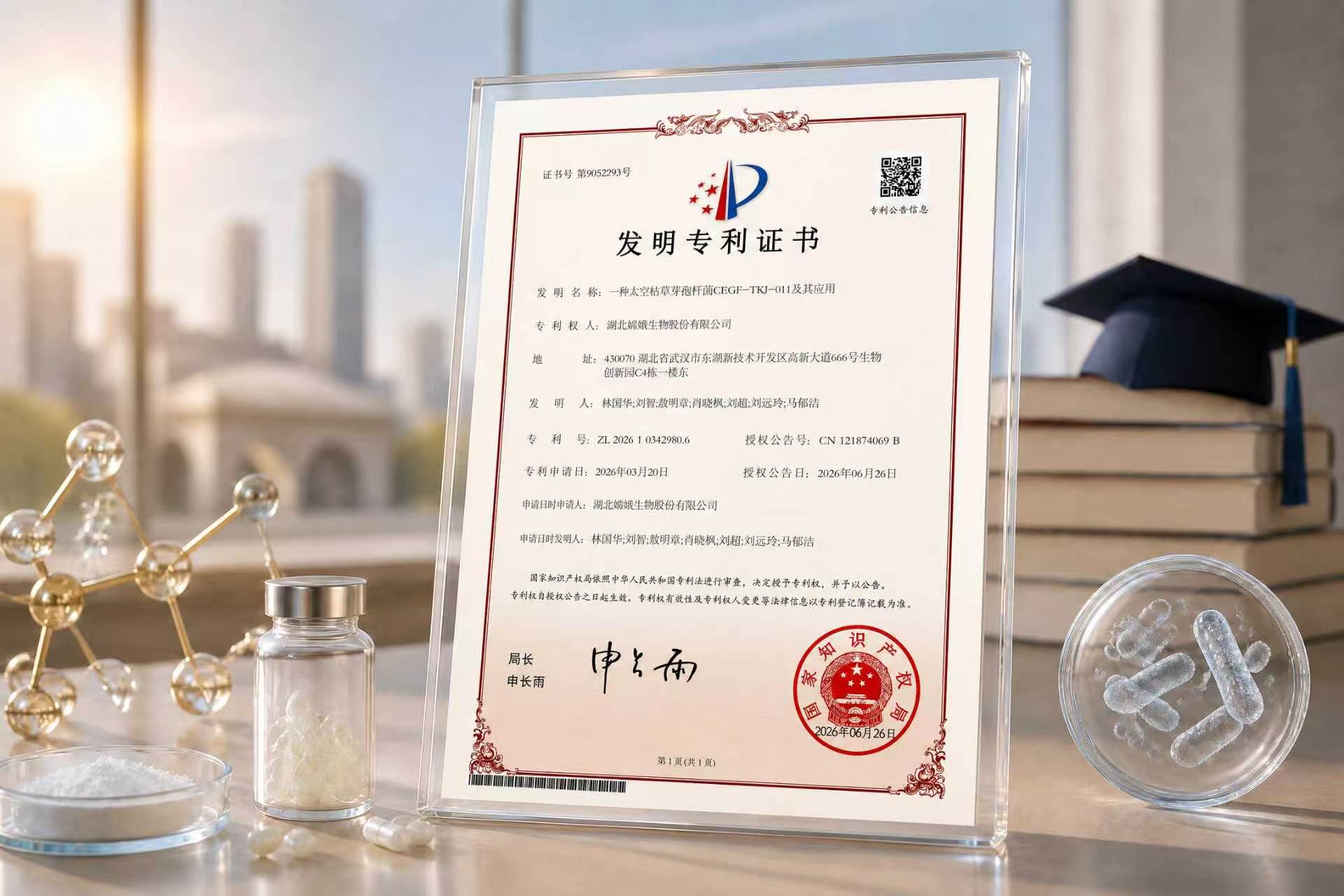 嫦娥生物太空菌CEGF-TKJ-011获得国家发明专利授权